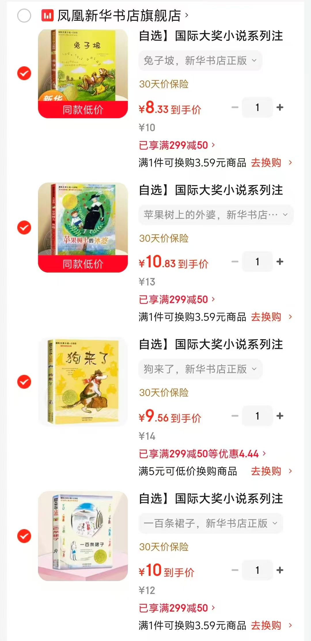 国际大奖小说系列注音版兔子坡 8元，国际大奖小说系列注音版苹果树上的外婆 10元 - 86线报