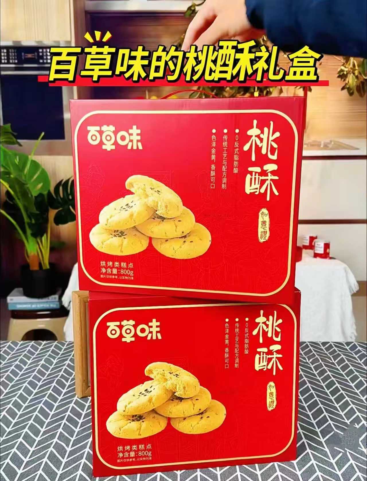 百草味桃酥礼盒800g×2盒 28.6元 - 86线报