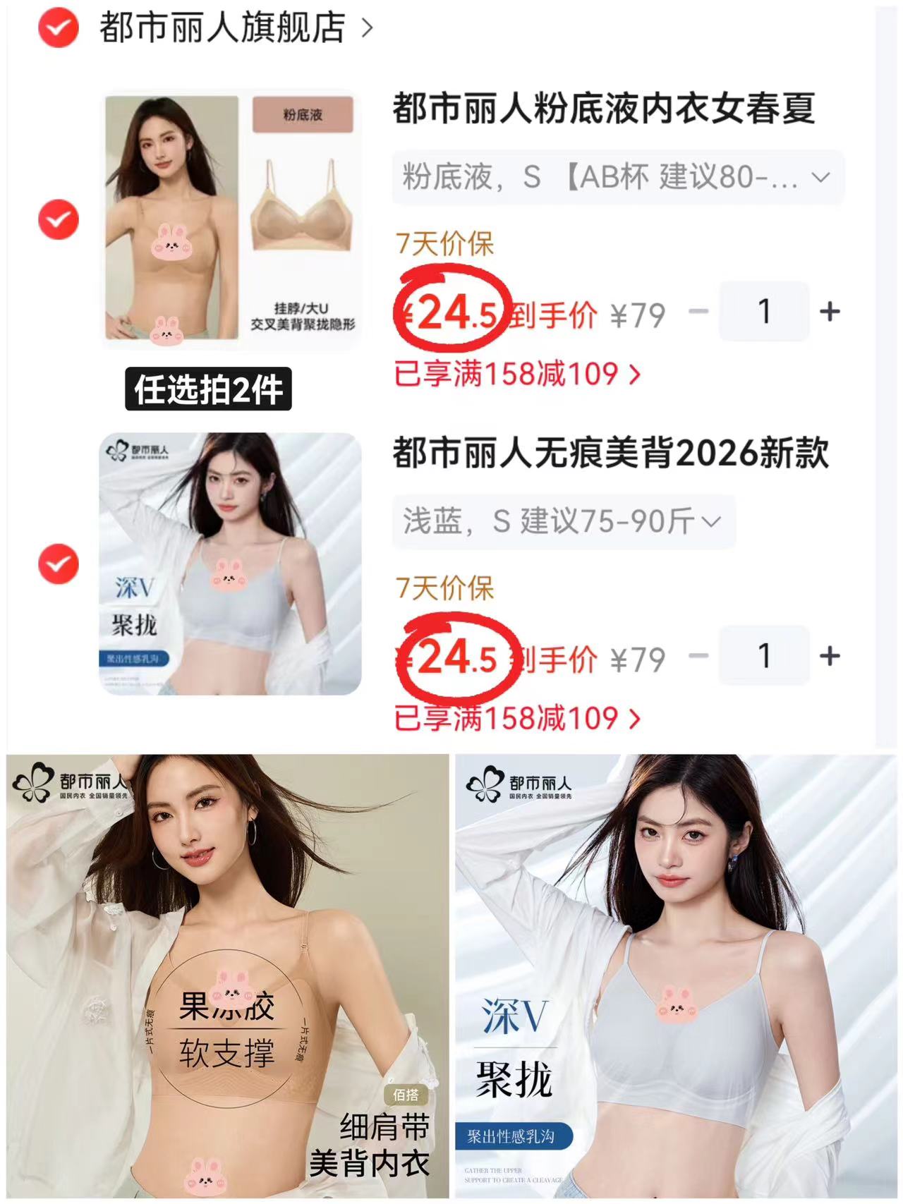 都市丽人冰丝款内衣 2件 49元，都市丽人美背款内衣 2件 49元 - 86线报