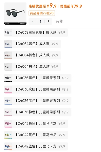 mikibobo成人儿童墨镜 9.9元 - 86线报