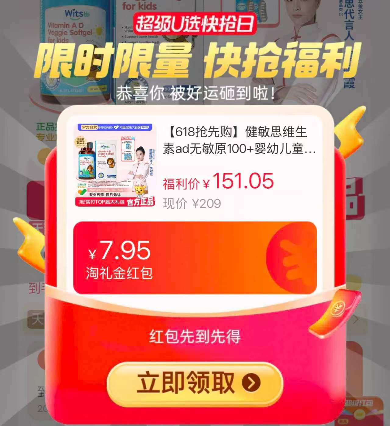 健敏思新生儿AD 80.6元 - 线报酷