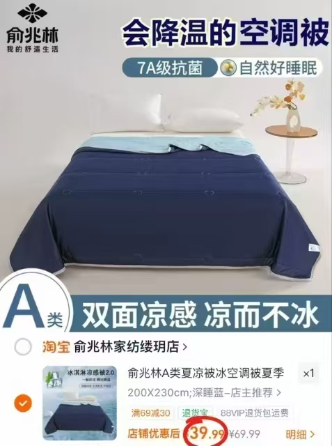 俞兆林A类夏凉被全尺码 39.9元 - 86线报 俞兆林A类夏凉被全尺码 39.9元 - 86线报