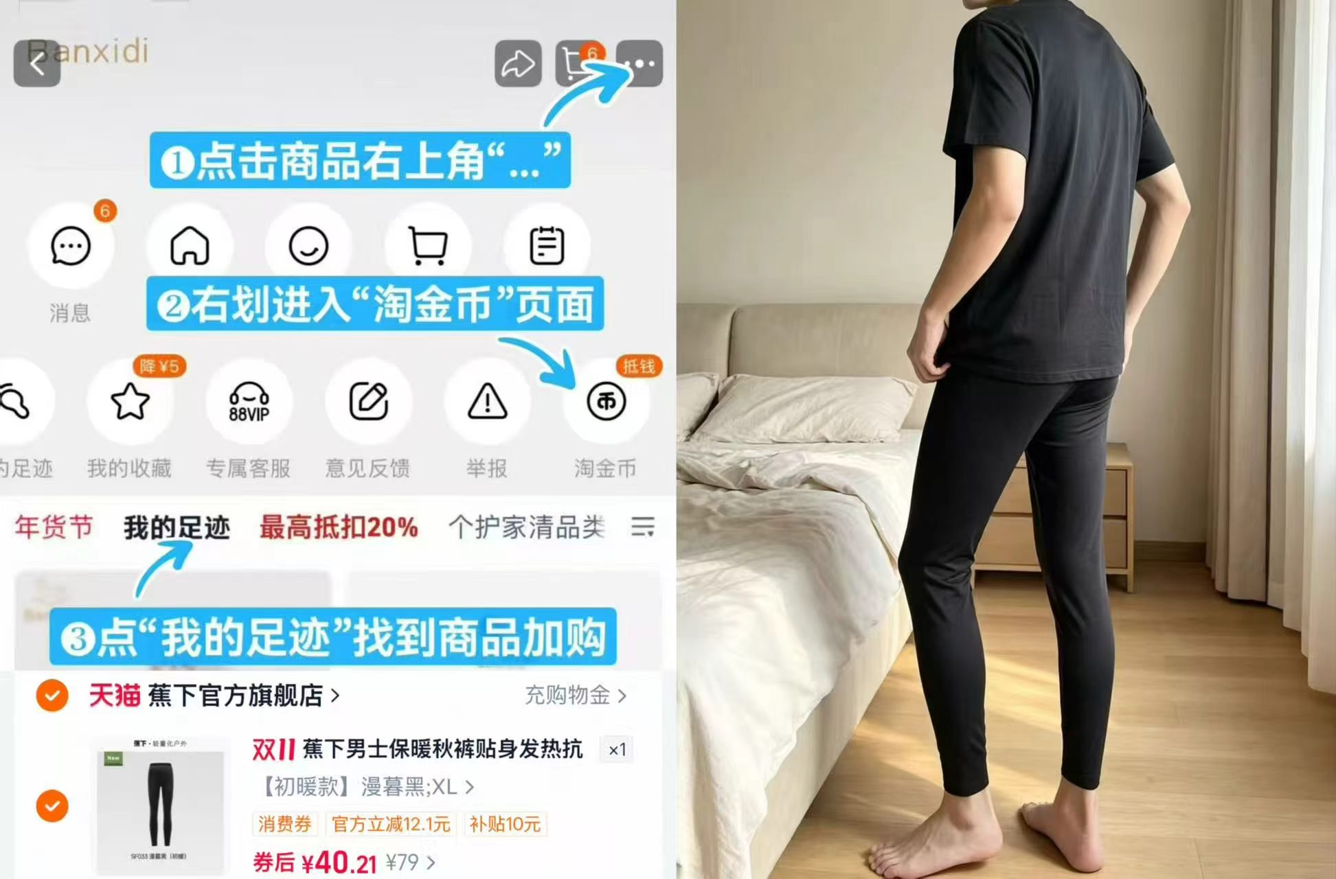 蕉下男士保暖裤加绒加厚秋冬发热棉裤打底裤子 40元 - 86线报