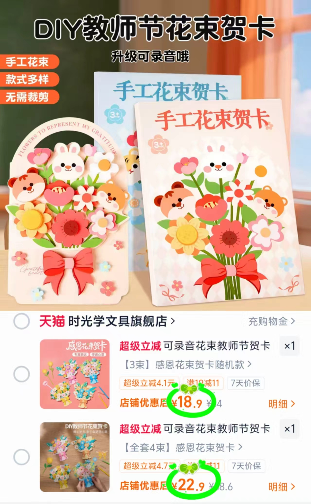 教师节手工花束贺卡拍3束 18.9元，教师节手工花束贺卡拍4束 22.9元 - 86线报