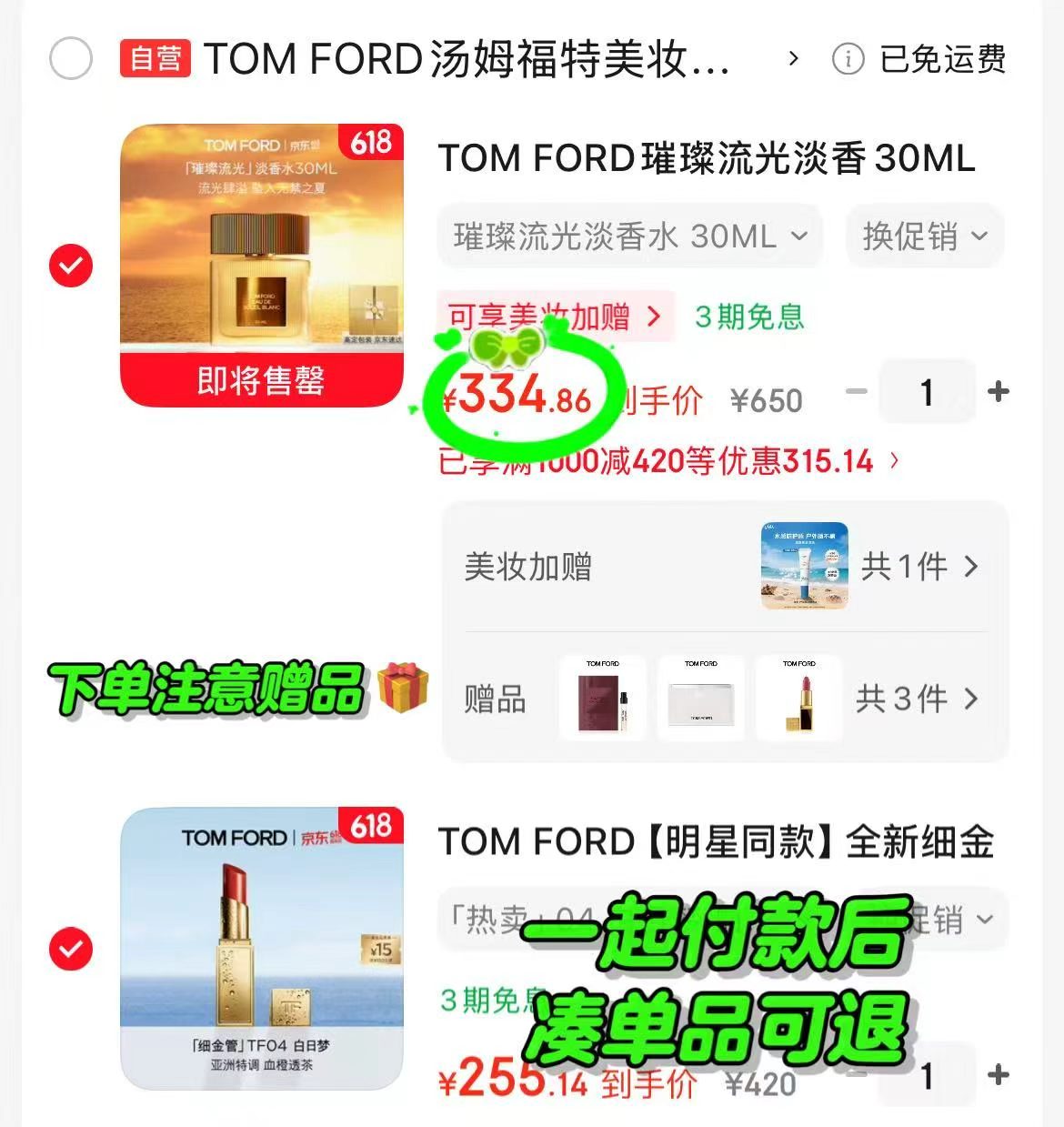 TOM FORD璀璨流光淡香30ML 赠烈焰幻魅唇膏N3 334.8元 - 86线报 TOM FORD璀璨流光淡香30ML 赠烈焰幻魅唇膏N3 334.8元 - 86线报