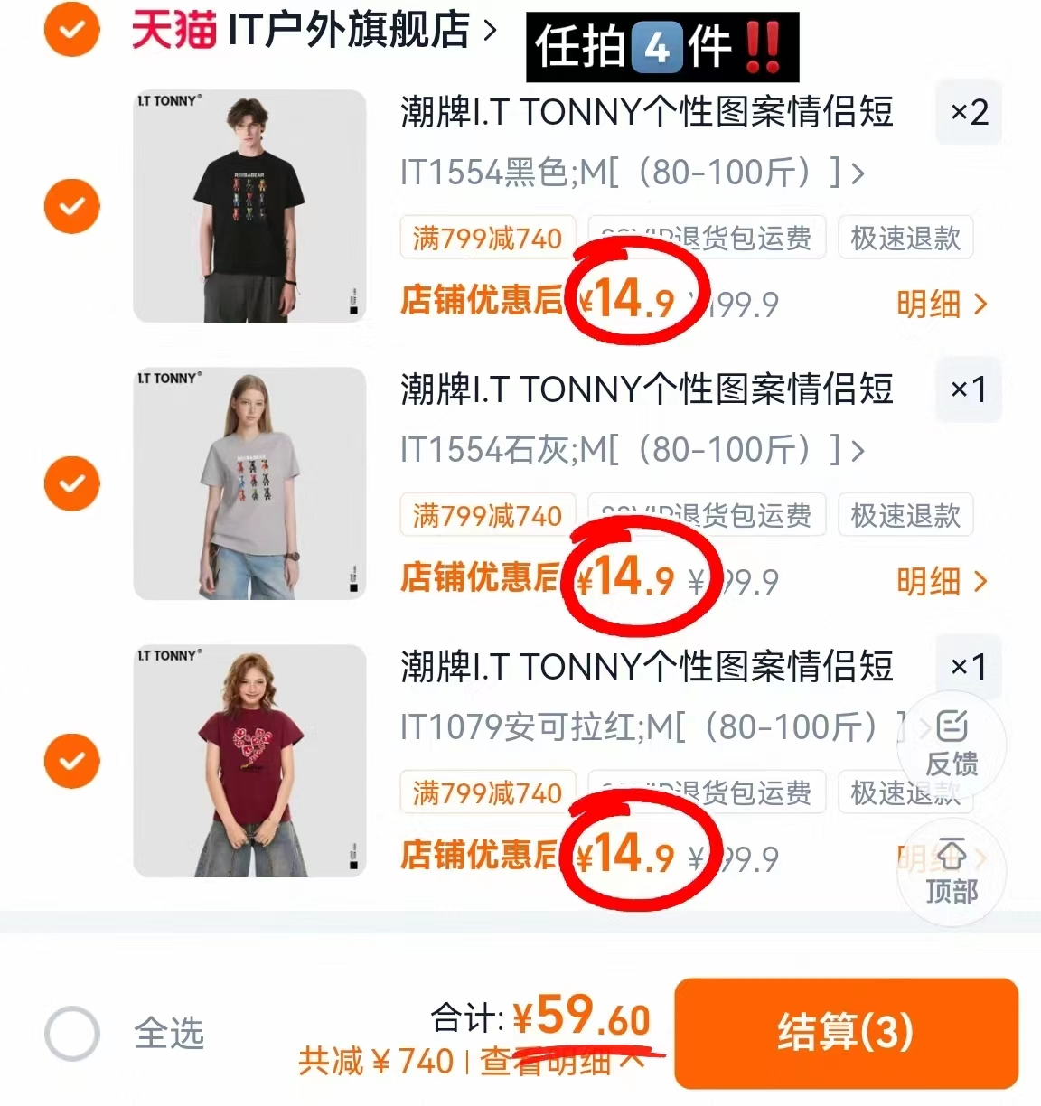 I.T TONNY时尚短袖T恤任拍4件 59.6元 - 86线报