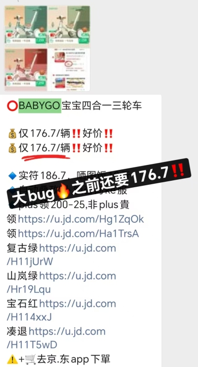BABYGO四合一三轮车 127.4元 - 86线报