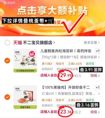 不二宝贝海苔碎90g/袋 14.9元，不二宝贝午餐肉240g/盒 23.7元 - 86线报