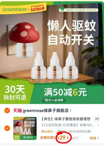 绿鼻子蘑菇驱蚊液4液+1器 29.9元 - 86线报 绿鼻子蘑菇驱蚊液4液+1器 29.9元 - 86线报