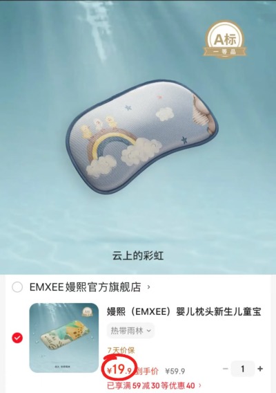 嫚熙婴儿冰丝云片枕 19.9元 - 线报酷