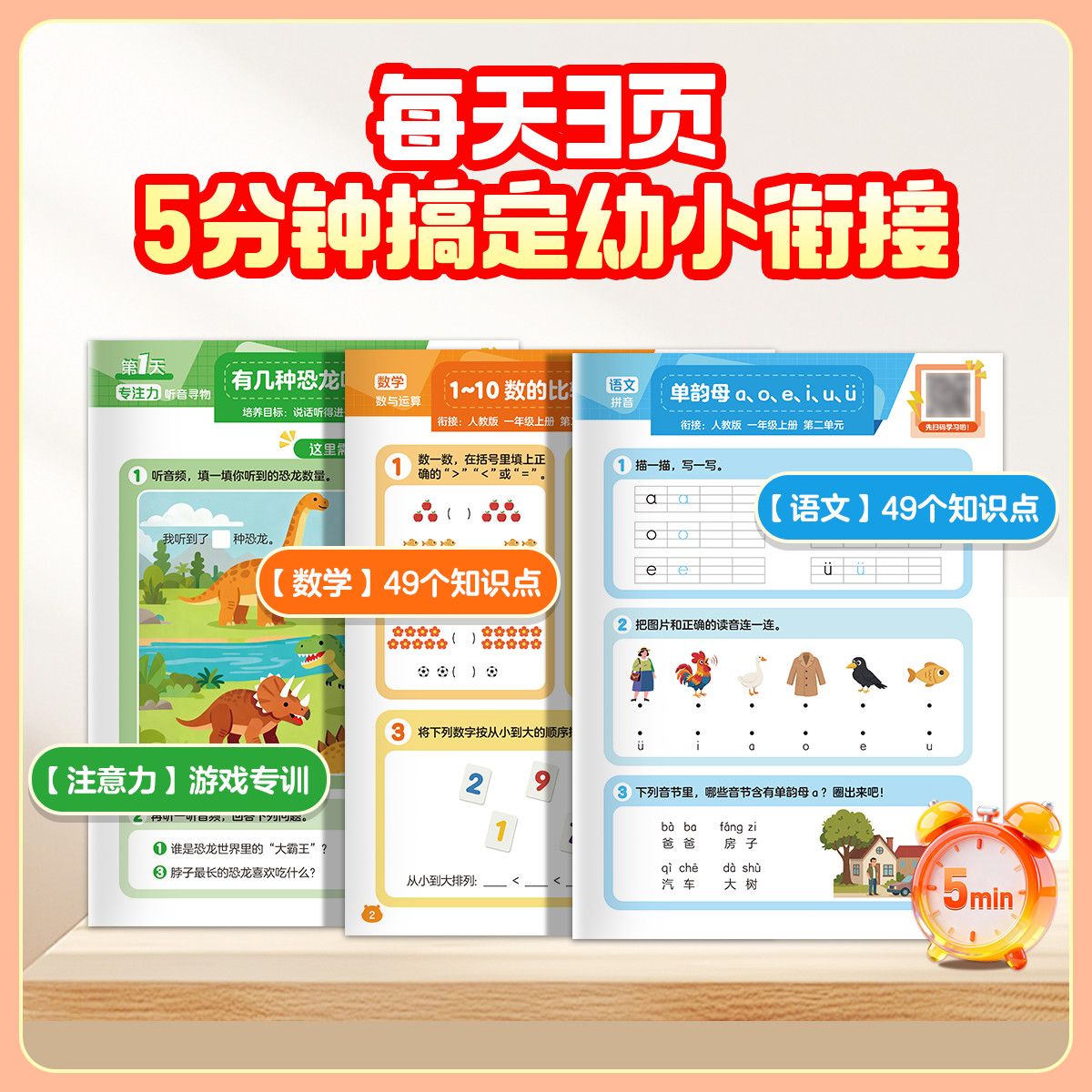 学而思每天5分钟领跑一年级7本 19.9元 - 线报酷