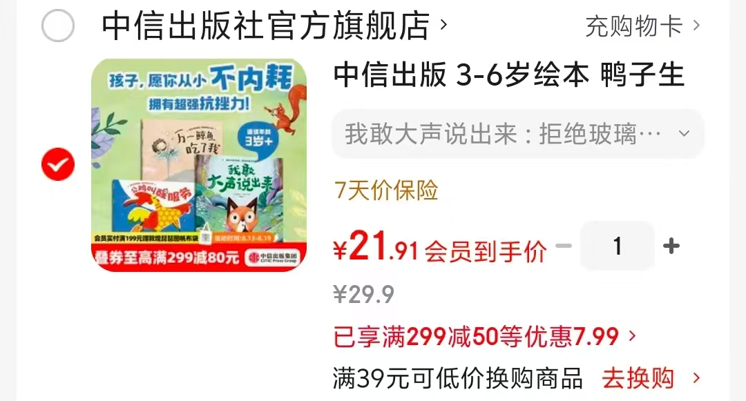 我敢大声说出来拒绝玻璃心绘本3册 21.9元 - 86线报 我敢大声说出来拒绝玻璃心绘本3册 21.9元 - 86线报