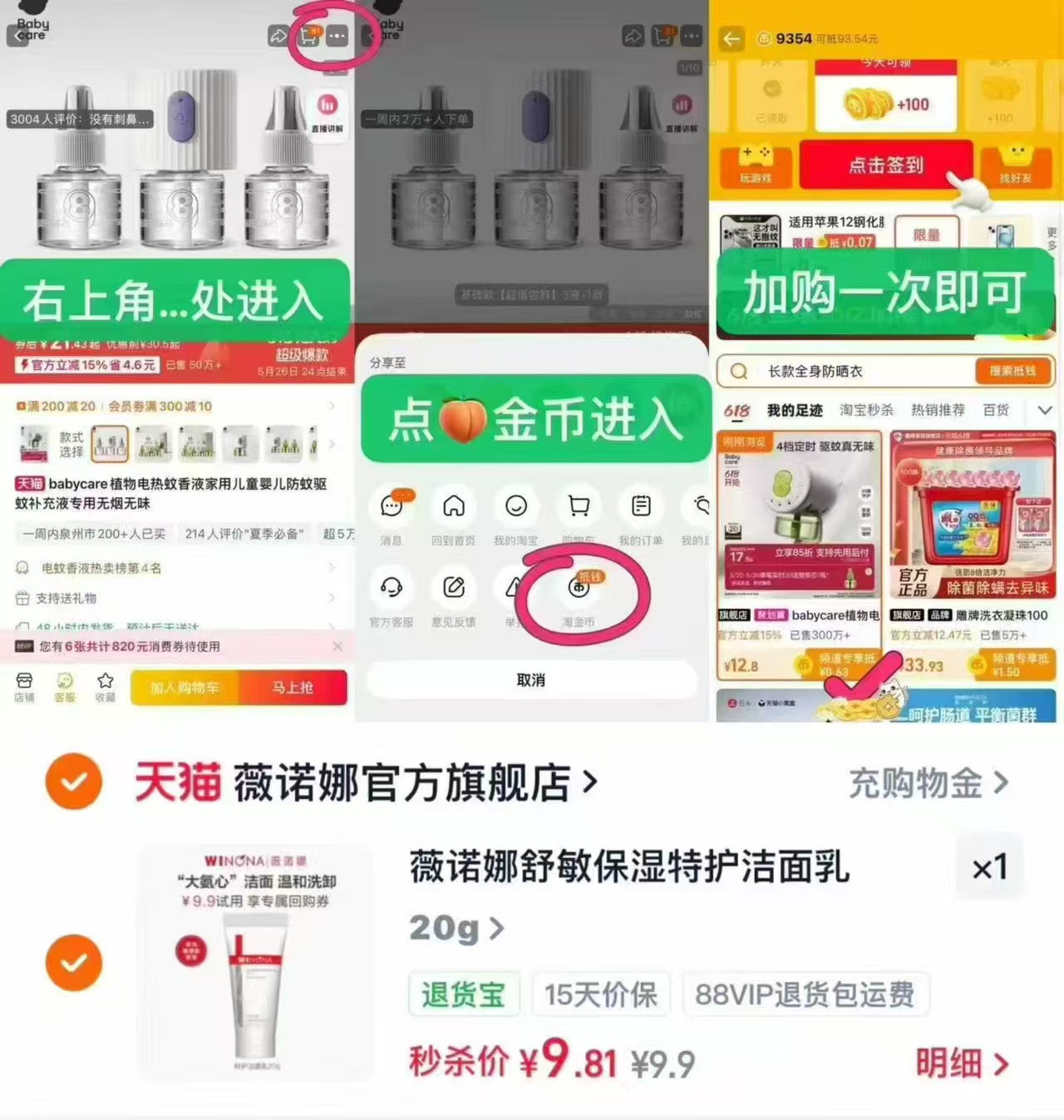 薇诺娜特护洁面乳20g 9.81元 - 86线报