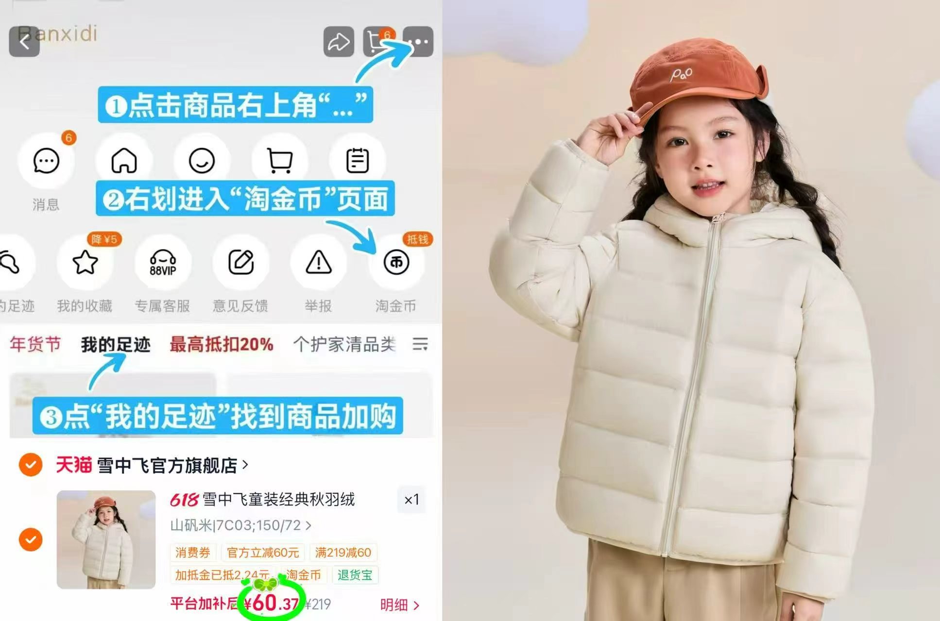 雪中飞儿童连帽羽绒服 60元 - 86线报