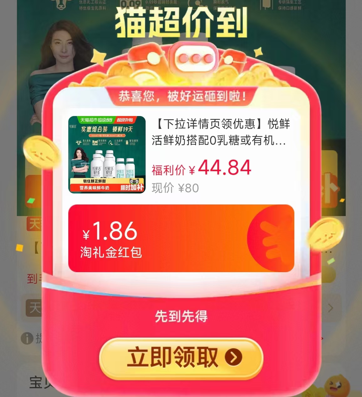 悦鲜活450ml*4+0乳糖260ml*2 35.7元 - 86线报