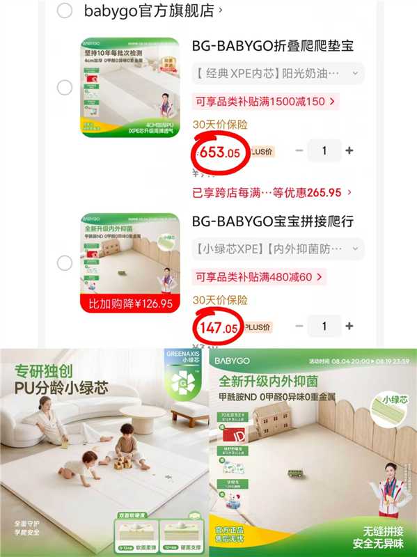 BG-BABYGO小绿芯XPE拼接爬行垫 147元，BG-BABYGO经典XPE内芯爬爬垫 653元 - 86线报