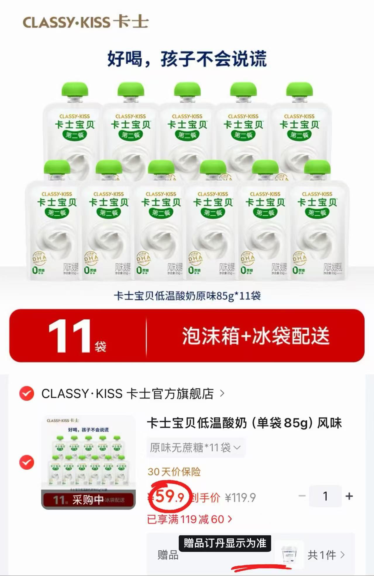 卡士宝贝第二餐原味酸奶拍1件 赠发酵乳100g*3杯 59.9元 - 86线报 卡士宝贝第二餐原味酸奶拍1件 赠发酵乳100g*3杯 59.9元 - 86线报