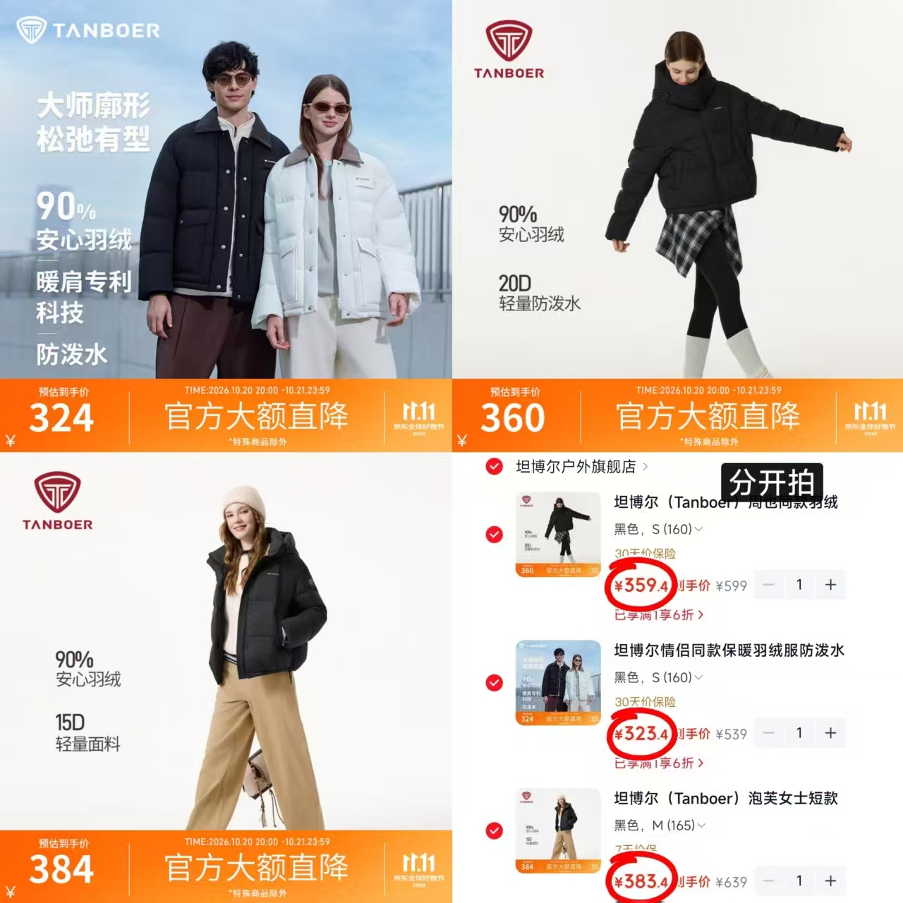 坦博尔拼接翻领款羽绒服 323.4元 - 86线报