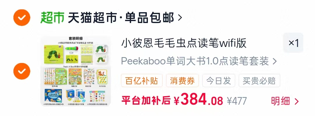 小彼恩1.0毛毛虫双语套装点读笔礼盒wifi版 384元 - 86线报 小彼恩1.0毛毛虫双语套装点读笔礼盒wifi版 384元 - 86线报