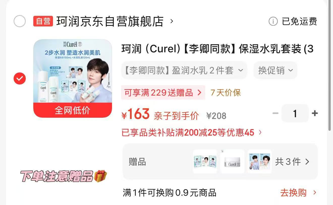 珂润保湿水乳套装任选 81.5元 - 86线报