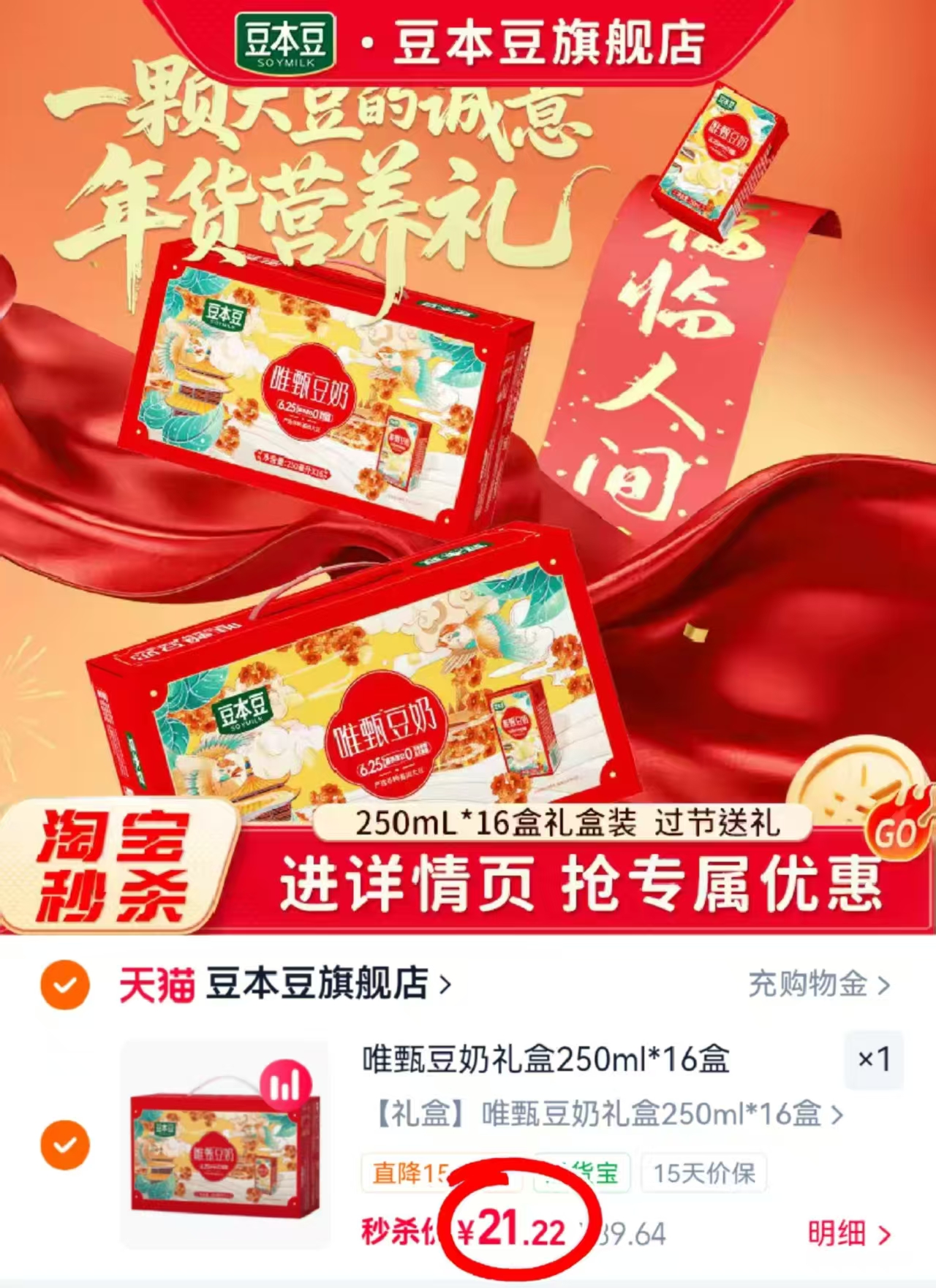 豆本豆唯甄豆奶250ml/盒16盒 21.2元 - 86线报