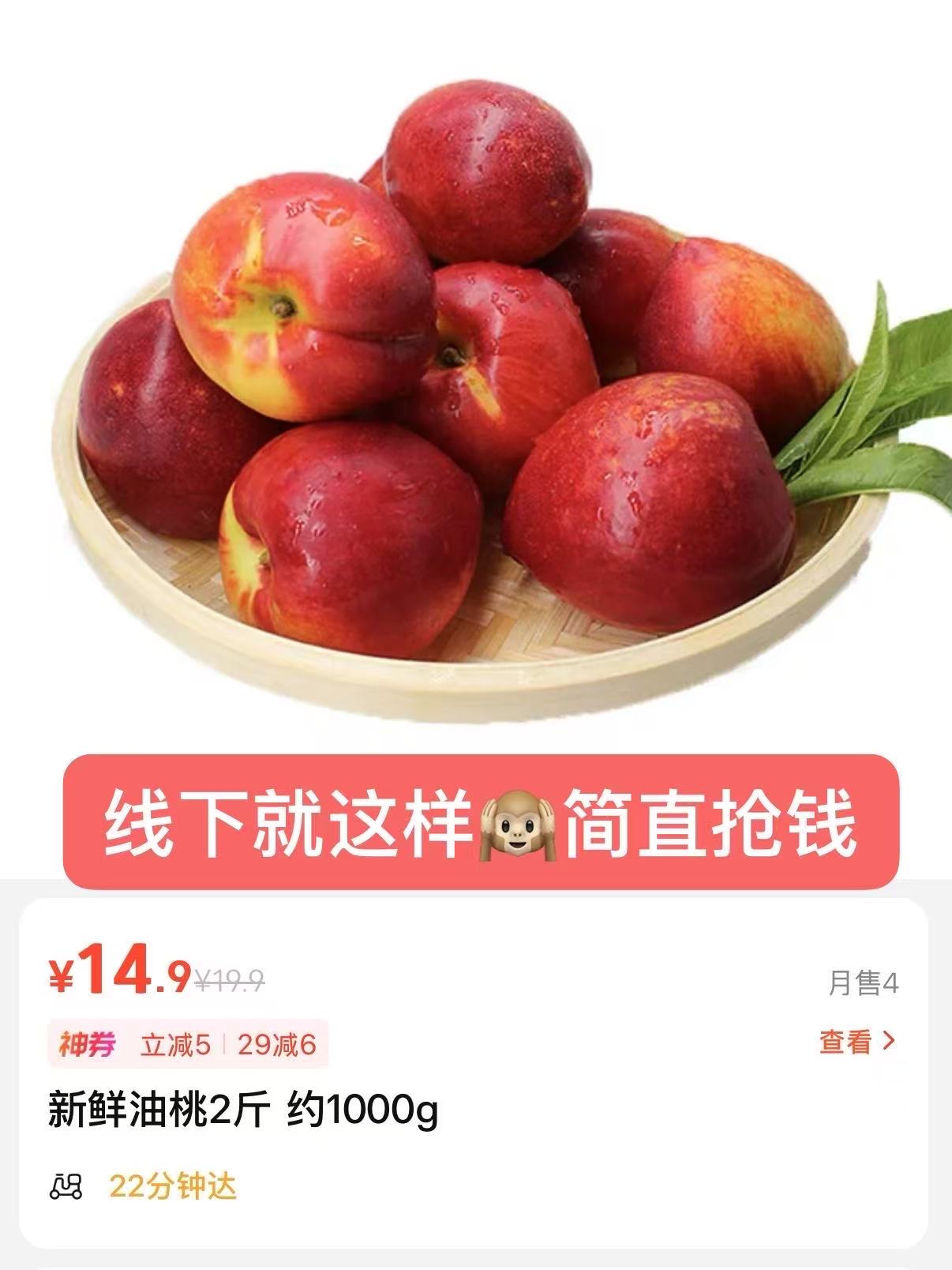 油桃带箱5斤 15.9元 - 线报酷