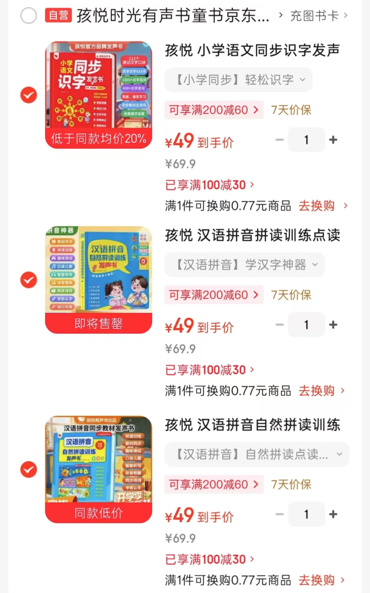 手指点读发声书系列小学同步轻松识字 49元，手指点读发声书系列汉语拼音拼读训练 49元 - 线报酷