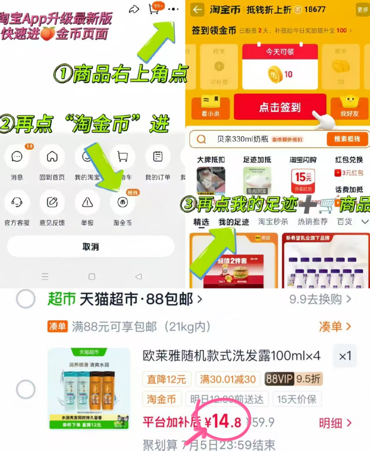 欧莱雅洗发水/润发乳共4瓶 14.8元 - 86线报 欧莱雅洗发水/润发乳共4瓶 14.8元 - 86线报