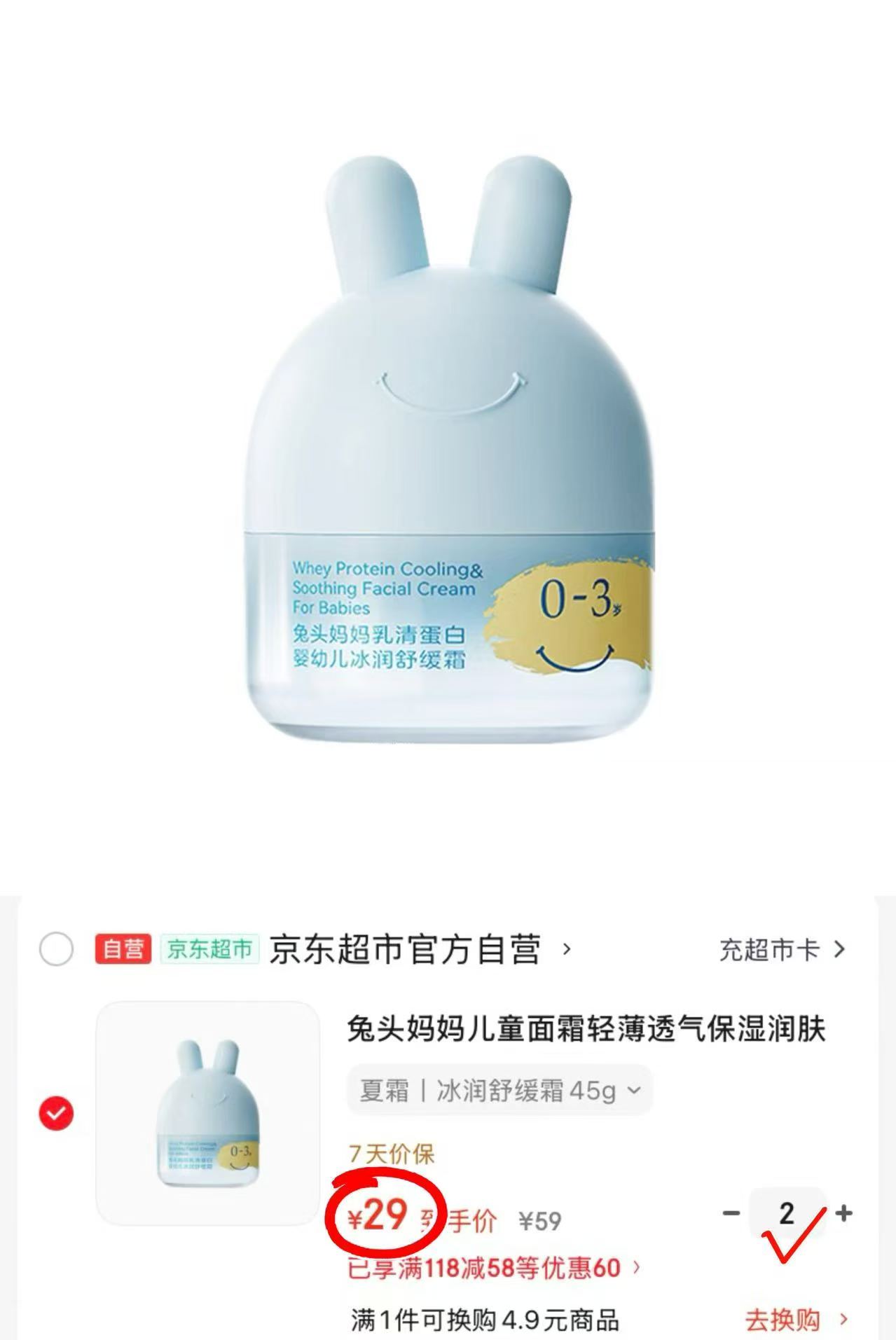 ♥️搶‼️兔头妈妈儿童凉凉霜 💰29🉐45g/罐‼️筷‼️ - 86线报 ♥️搶‼️兔头妈妈儿童凉凉霜 💰29🉐45g/罐‼️筷‼️ - 86线报