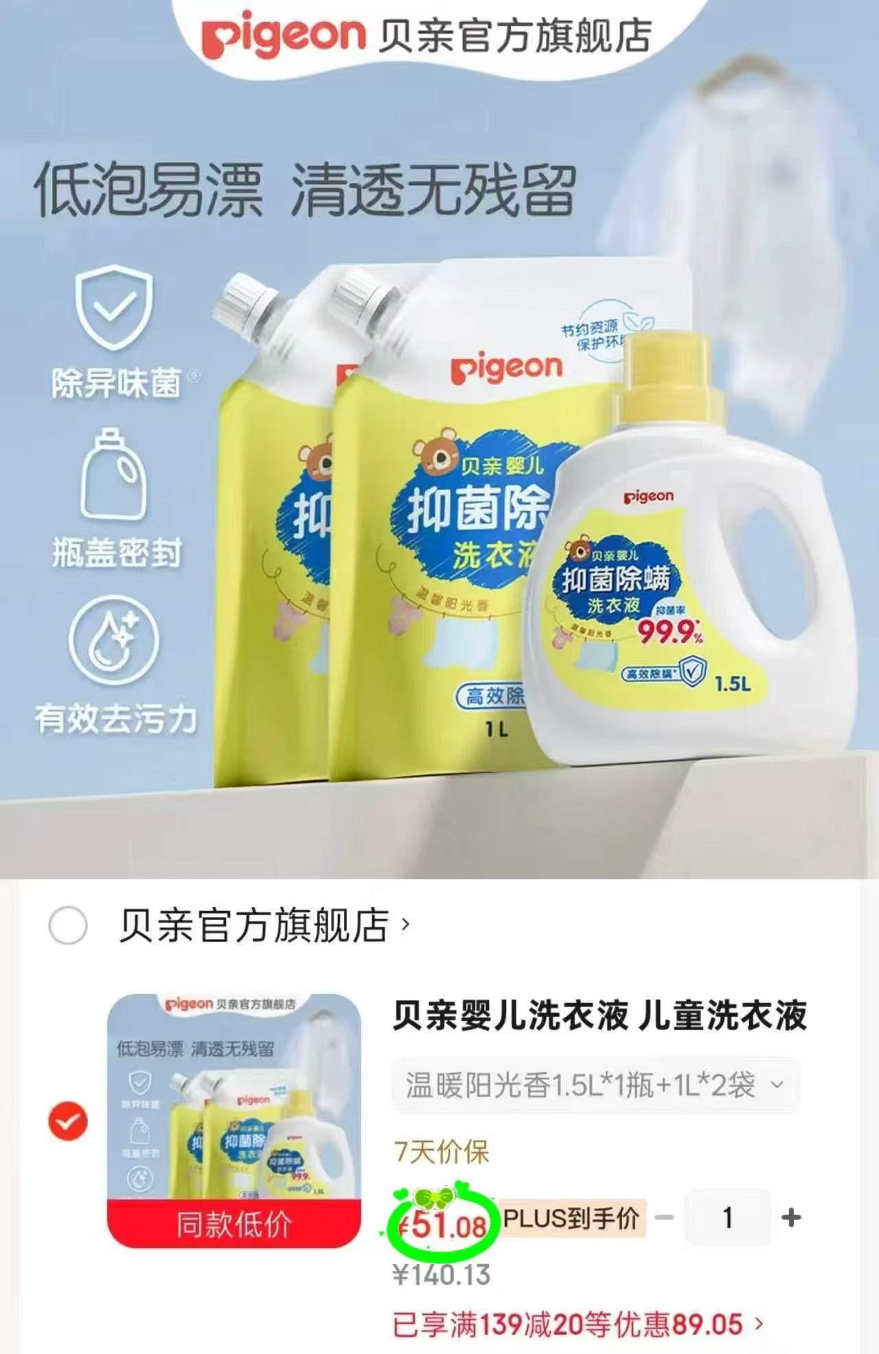 🎀速沖‼贝亲婴儿洗衣液 💰折7.2🉐500ml‼快冲❗ - 86线报 🎀速沖‼贝亲婴儿洗衣液 💰折7.2🉐500ml‼快冲❗ - 86线报