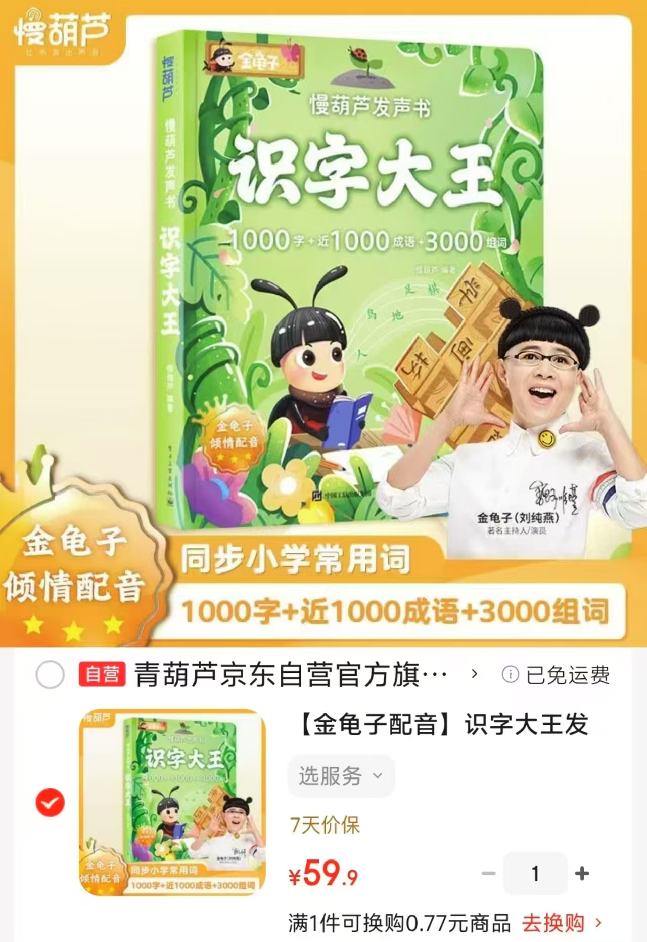 青葫芦识字大王发声书 59.9元 - 86线报