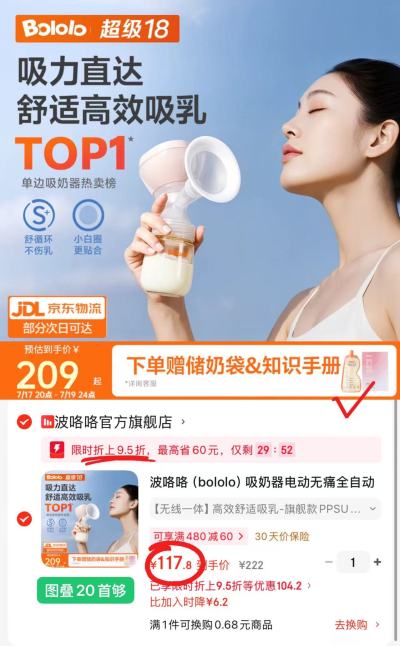 波咯咯一体单边电动吸奶器旗舰款赠储奶袋+知识手册 117.8元 - 86线报