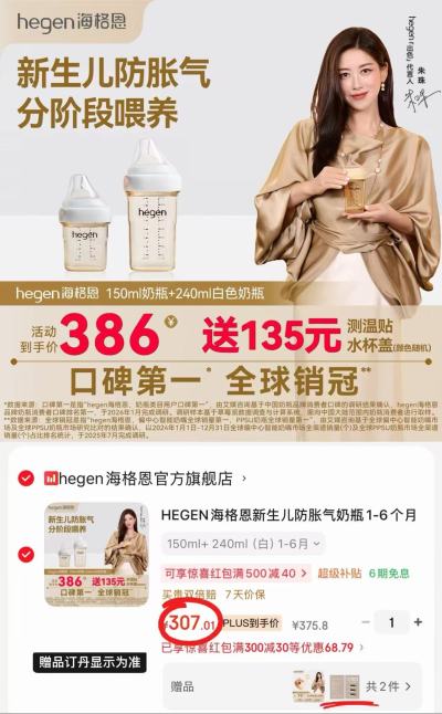 hegen婴儿ppsu奶瓶套装150ml+240ml 赠杯盖+测温贴 307元 - 86线报 hegen婴儿ppsu奶瓶套装150ml+240ml 赠杯盖+测温贴 307元 - 86线报