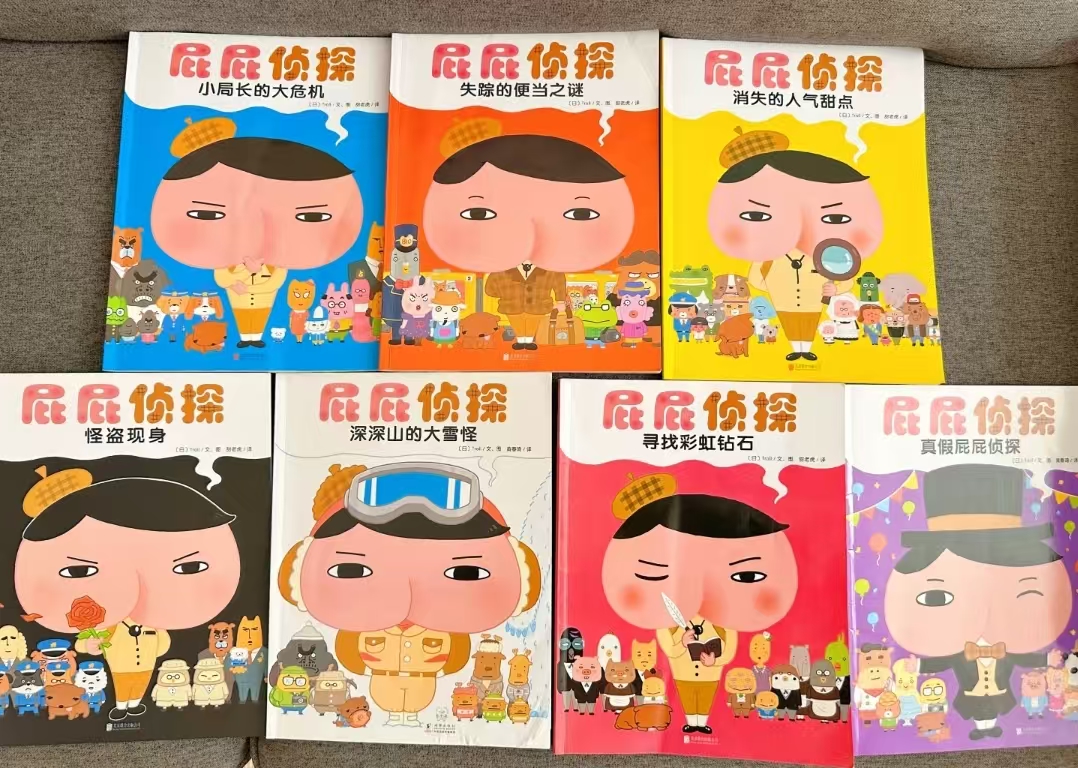 屁屁侦探绘本7册 37.7元 - 86线报