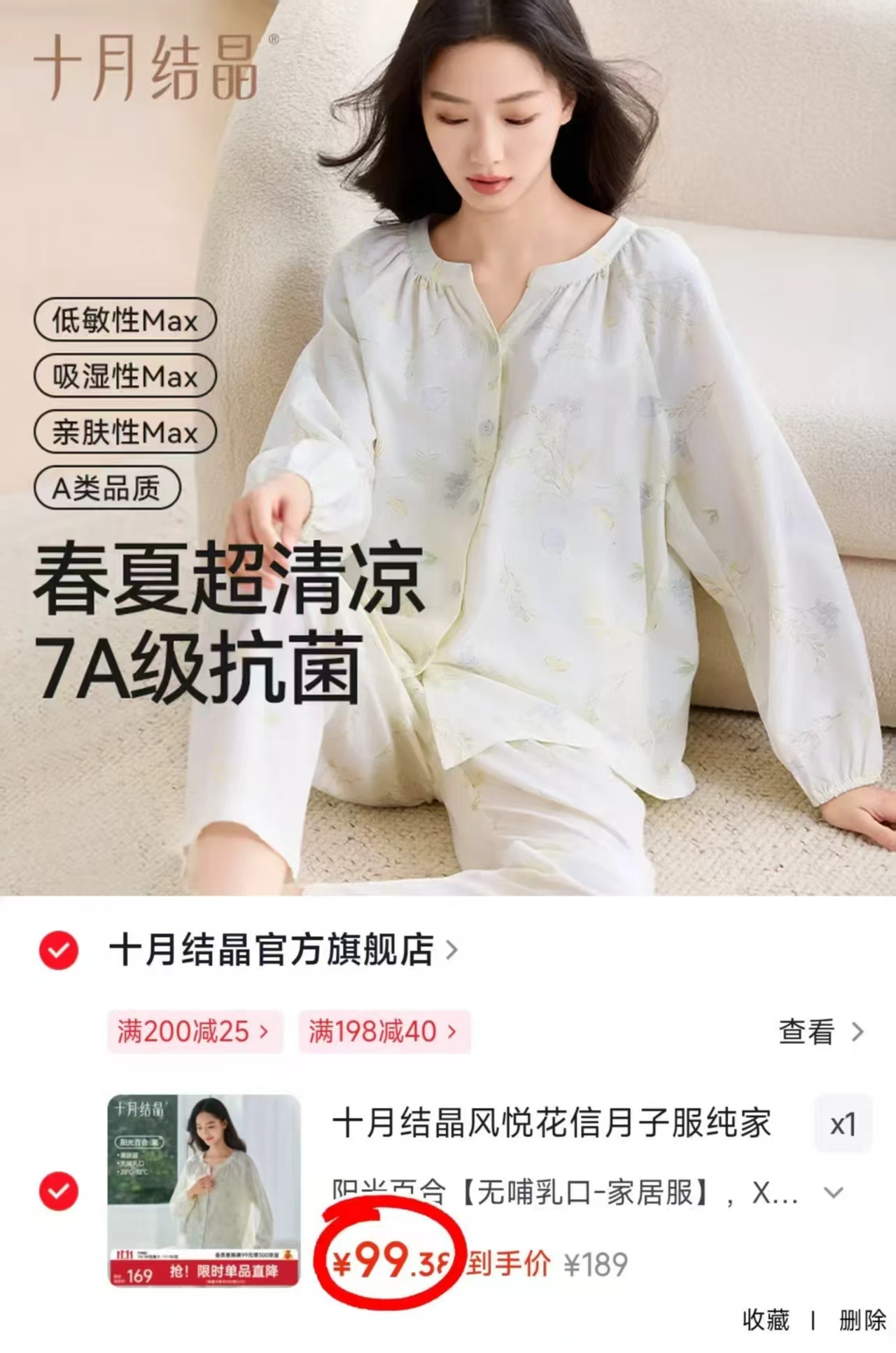 十月结晶风悦花信月子服纯家居服棉套装纱罗抗菌7A超透气春秋四季郁金手 99.3元 - 86线报