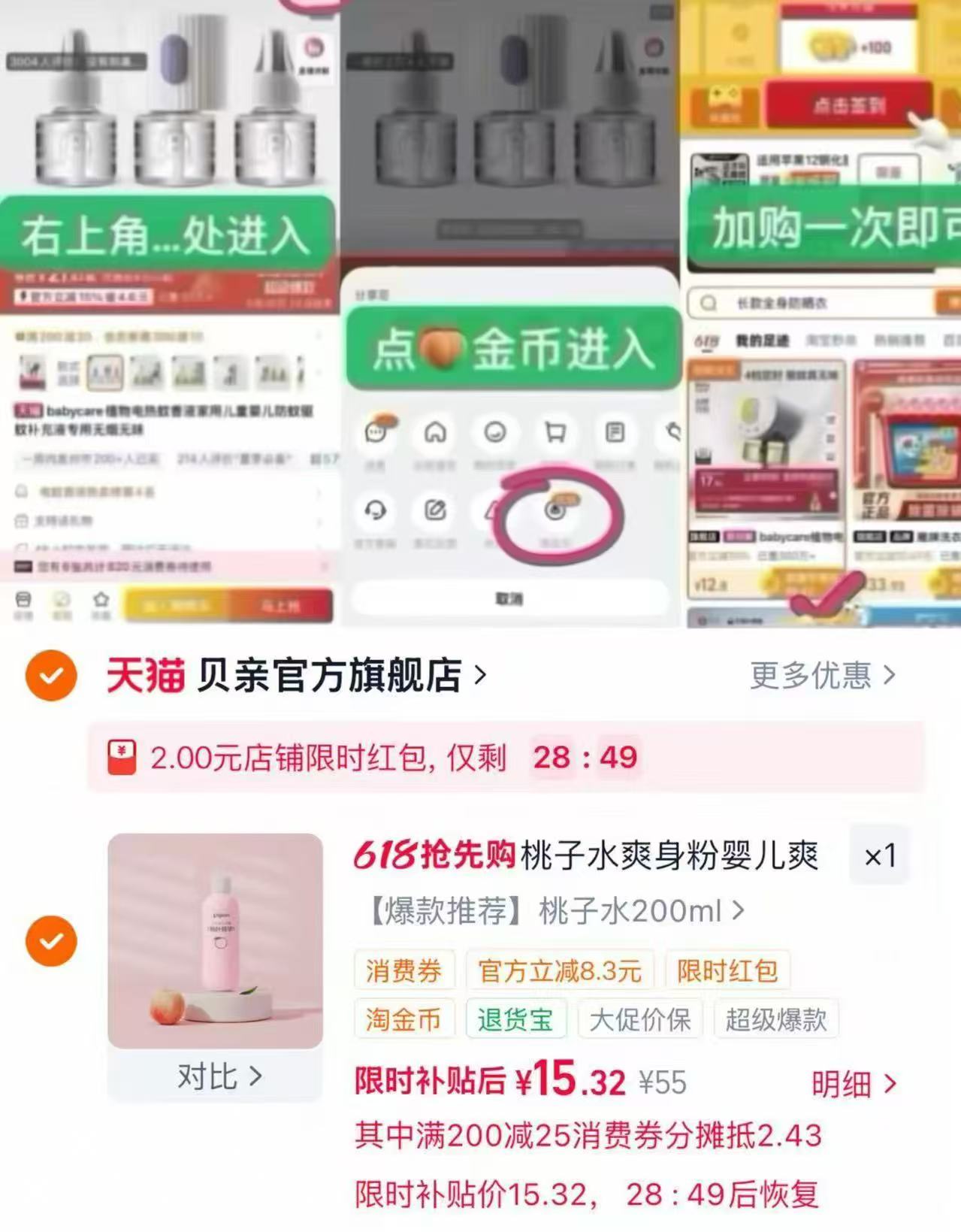 贝亲桃子水爽身露200ml 15元 - 线报酷