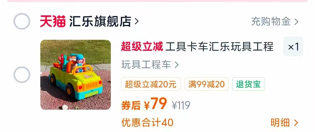 汇乐玩具工程车 79元 - 86线报 汇乐玩具工程车 79元 - 86线报