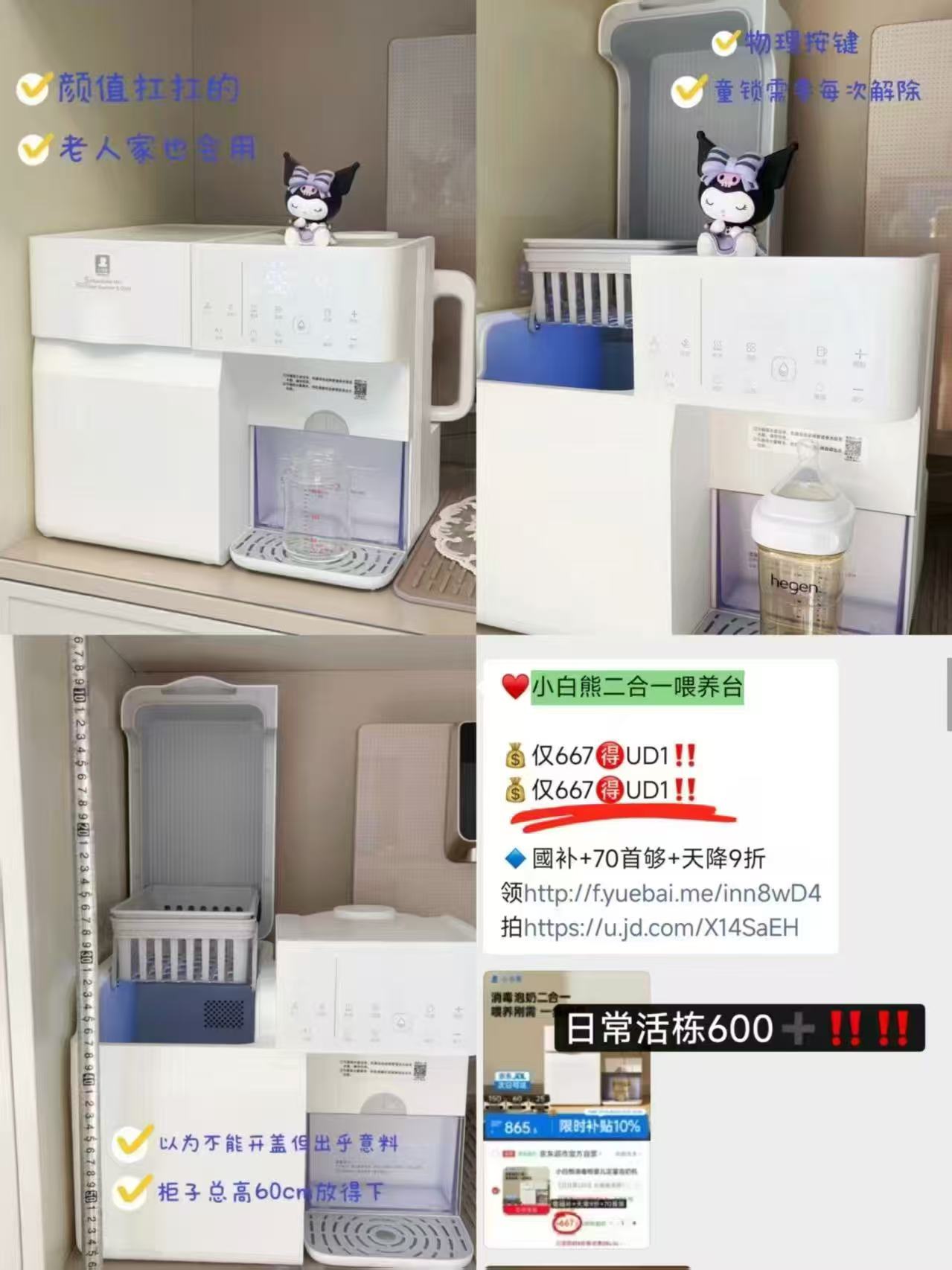 小白熊UD1消毒柜二合一 499元，小白熊消毒泡奶摇奶三合一 699元 - 折送网