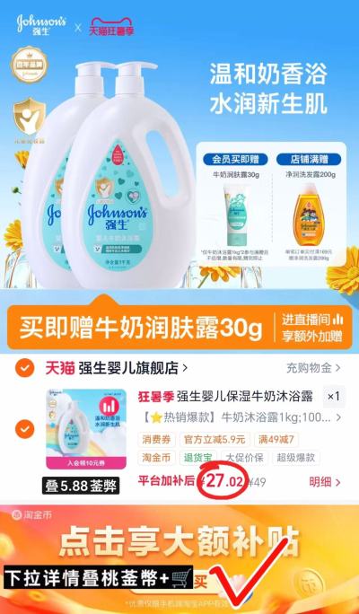 强生婴儿牛奶沐浴露1000g/瓶 27元 - 86线报 强生婴儿牛奶沐浴露1000g/瓶 27元 - 86线报