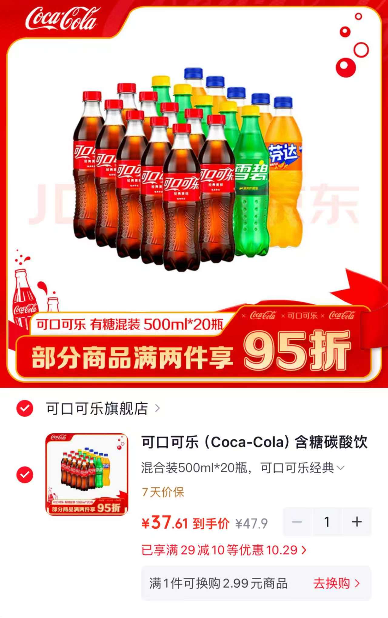 可口可乐经典零度无糖500ml×20瓶 37.9元 - 清风线报