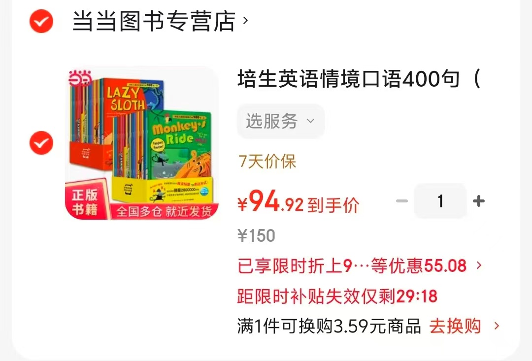 培生英语情境口语400句上辑加下辑40册 94.9元 - 线报酷