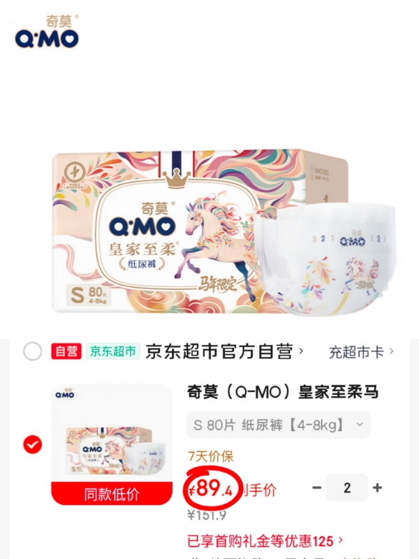 奇莫皇家至柔马年限定拍2共4包 178.8元 - 86线报