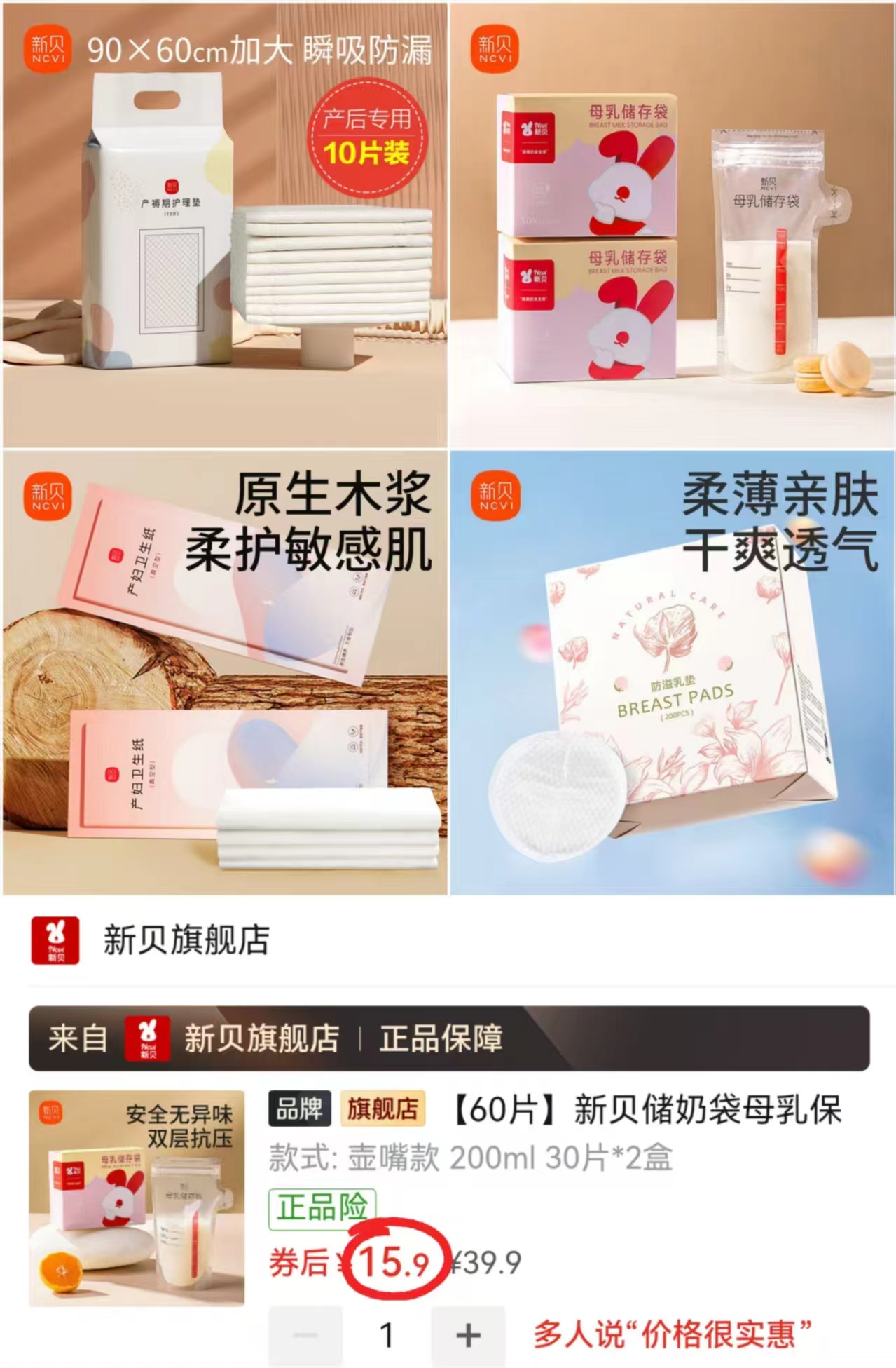 新贝产褥垫10片 14.9元,新贝储奶袋60片 15.9元,新贝产妇刀纸4包 15.9元 - 线报酷 新贝产褥垫10片 14.9元,新贝储奶袋60片 15.9元,新贝产妇刀纸4包 15.9元 - 线报酷