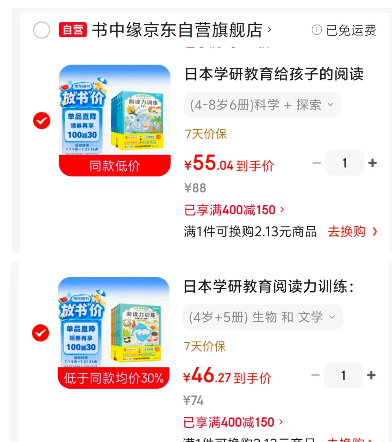 日本学研教育阅读力训练探索科学全6册 55元，日本学研教育阅读力训练生物文学全5册 46元 - 86线报