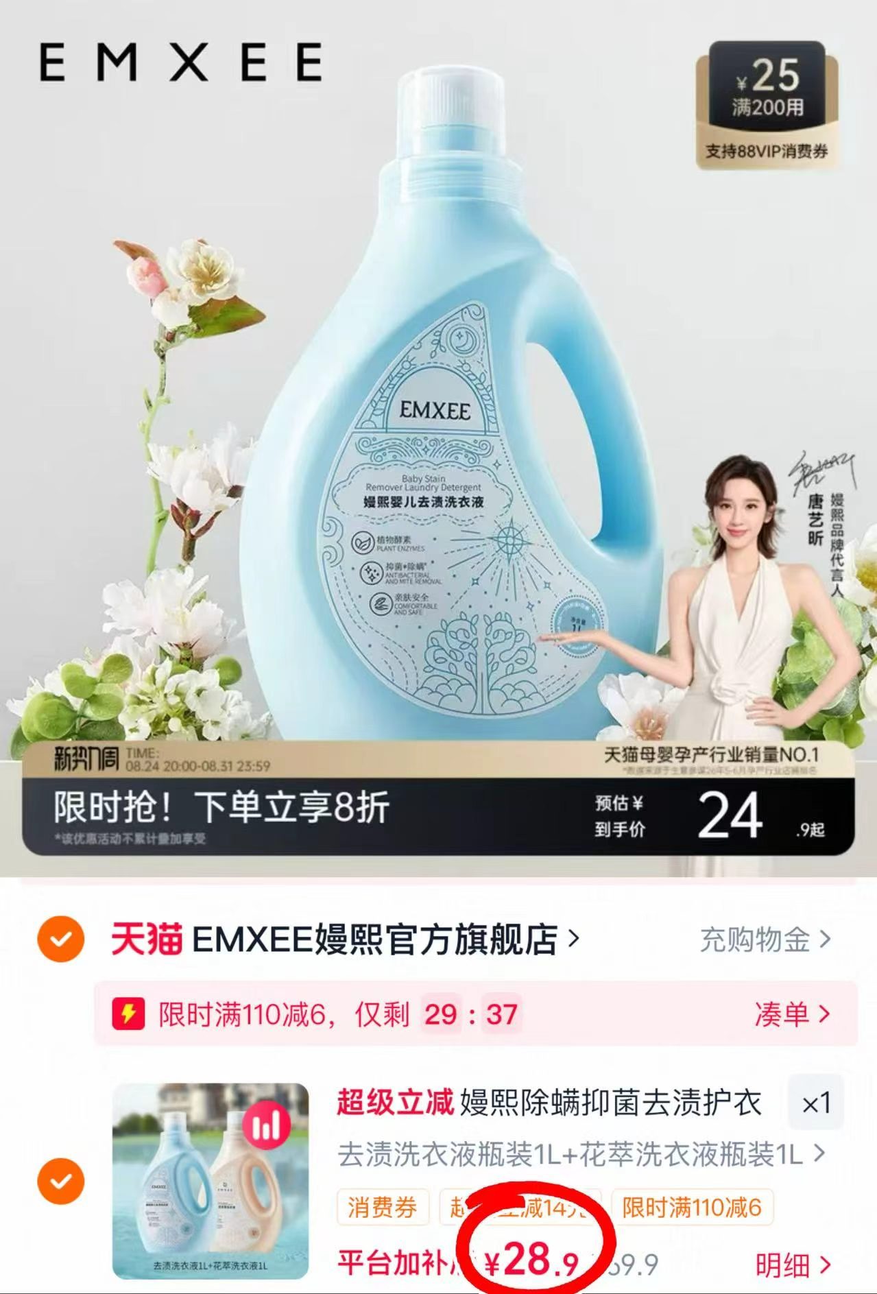 嫚熙婴儿去渍洗衣液1L/瓶 拍1发2瓶 28.9元 - 86线报