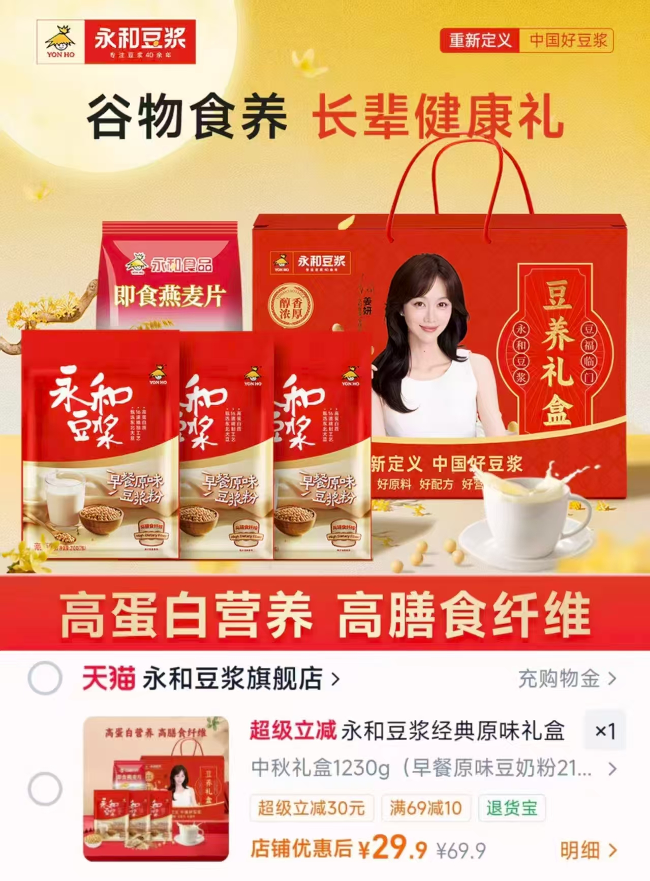 永和豆浆中秋礼盒 豆浆粉+即食燕麦 1230g 29.9元 - 折送网