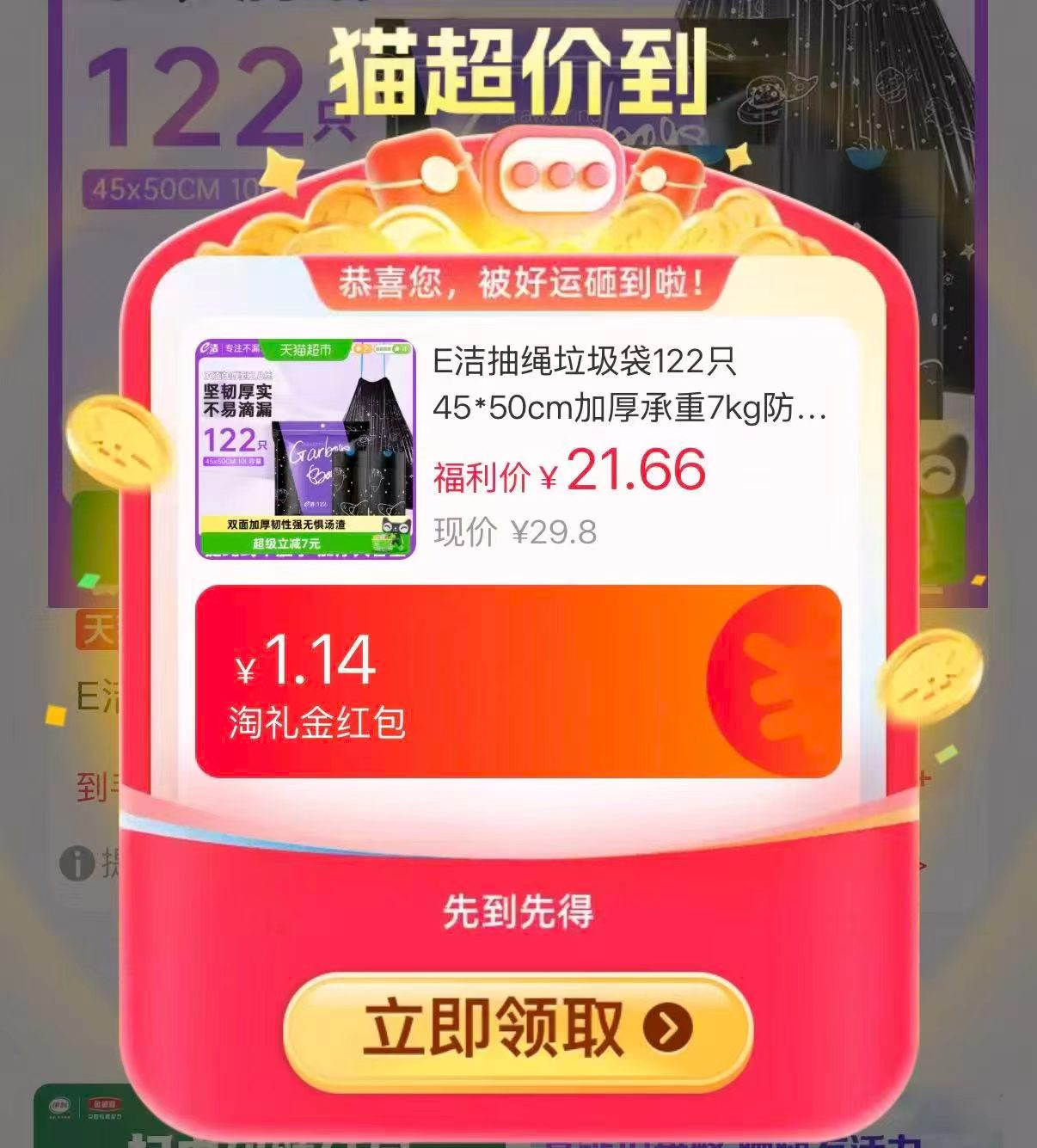 e洁加厚版垃圾袋122只 15.8元 - 86线报