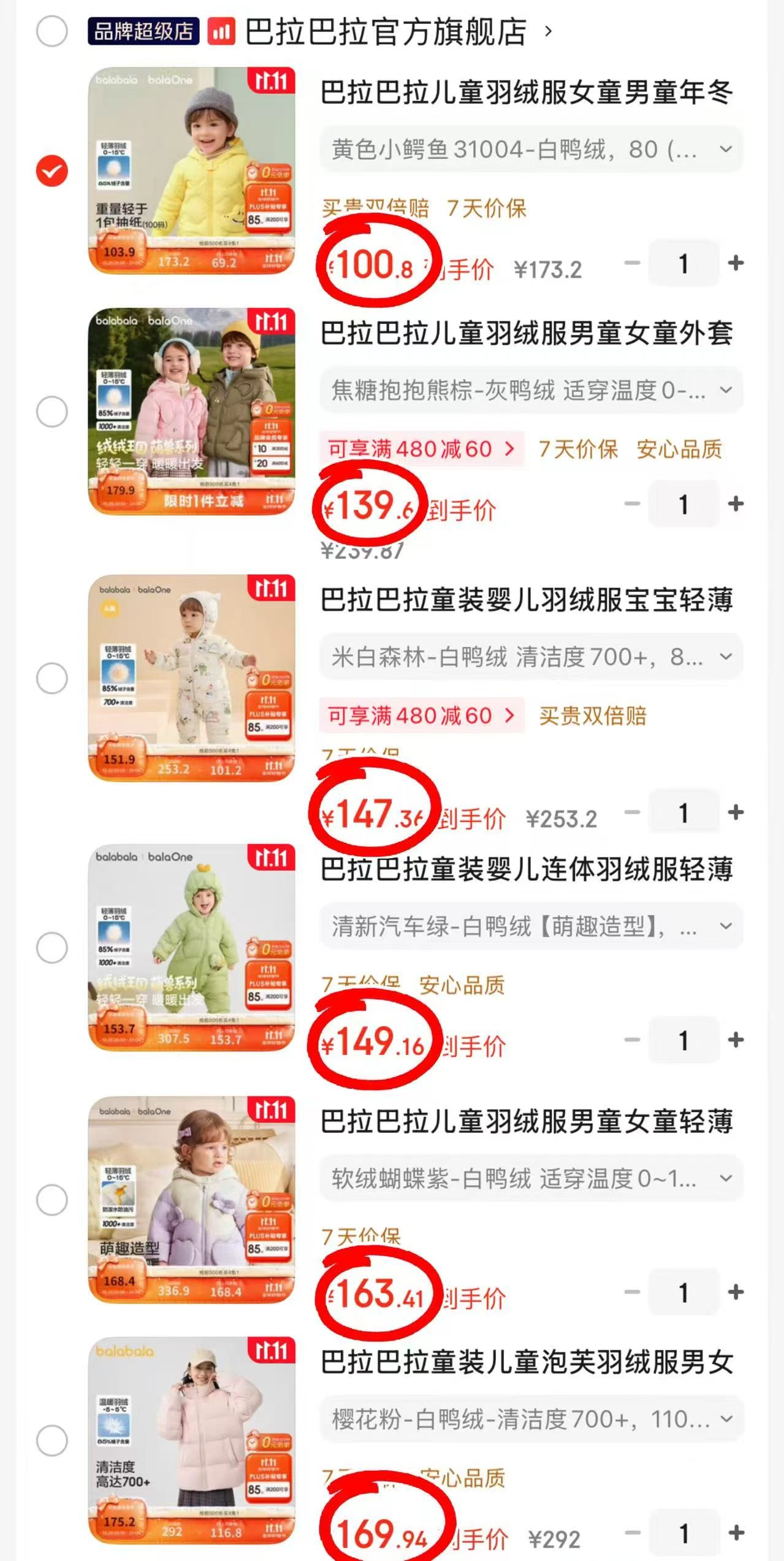 巴拉巴拉萌趣羽绒服 100.8元 - 线报酷