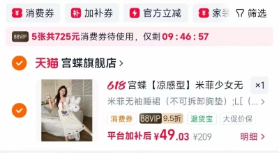 宫蝶米菲少女无袖背心睡裙 49元 - 86线报