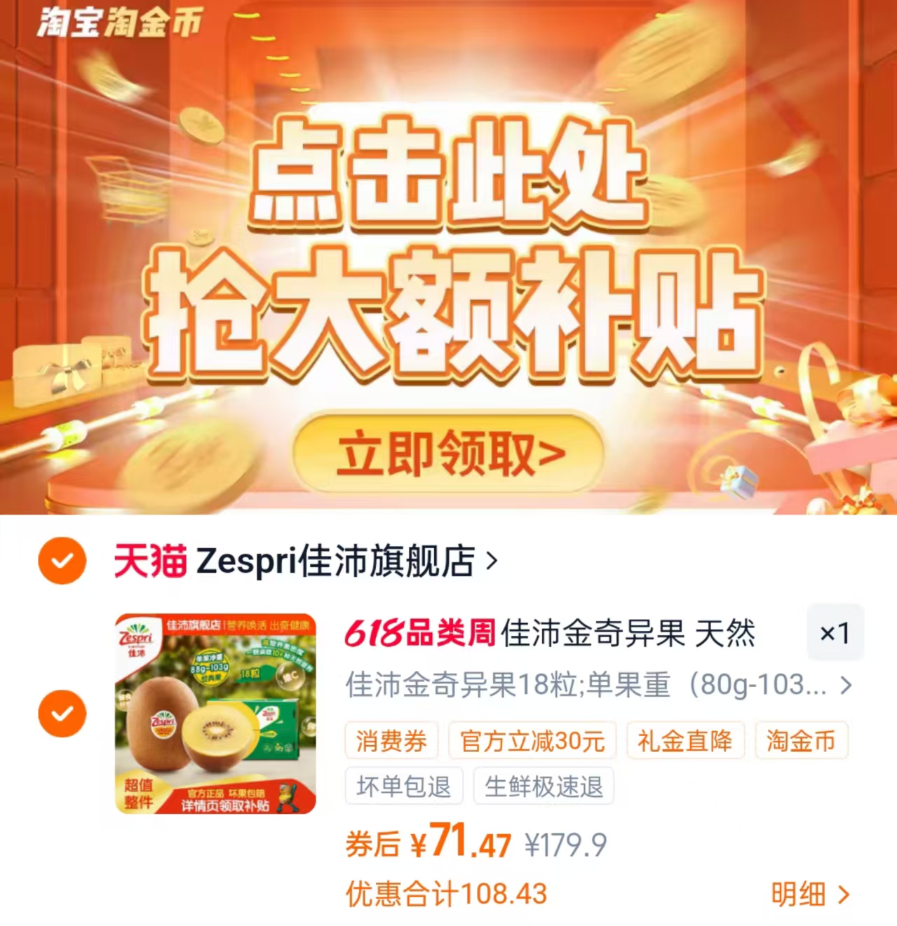 佳沛新西兰黄心奇异果拍1共18粒 71.4元 - 86线报
